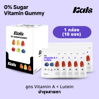 Kals ขนมวิตามินกัมมี่ ไม่มีน้ำตาล (0% Sugar) สูตร Vitamin A + Lutein ? รสบิลเบอร์รี่ (1 กล่อง 10 ซอง)