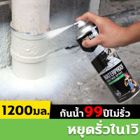 สเปรย์อุดรั่ว สเปรย์อุดรอยรั่ว กันน้ำ99ปีไม่รั่ว 1200ml สเปรอุดรอยรั่ว สเปรย์กันซึม มี3สีให้เลือก แก้ปัญหาการรั่วซึม การแตกร้าวทุกชนิด ของผนัง ห้องน้ำ ขอบหน้าต่าง ท่อน้ำ วัสดุเหล็ก ฯลฯทนแดดทนสึกหรอไม่ละลาย