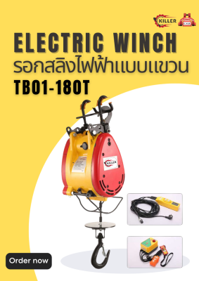 รอกสลิงไฟฟ้าแบบแขวน Electric Winch TB01-180T 180Kg