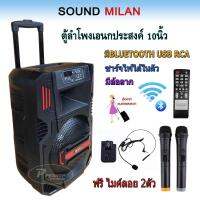 SOUND MILAN ตู้ลำโพงขยายเสียงเคลื่อนที่ ลำโพงเอนกประสงค์ ตู้ลำโพง10นิ้ว ตู้ไฟเบอร์10นิ้ว ตู้ช่วยสอน มีล้อลาก บลทูธ USB เสียบขาตั้งได้ แถมฟรี ไมค์โครโฟน ML-T10