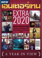 เอนเตอร์เทน Extra2020