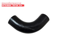 ท่อคอหม้อกรองอากาศ MITSUBISHI TRITON KA4 แท้ (MN171305) 1ท่อน