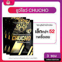 ชูว์โชว์ CHUCHO บ้านแก้วใส สำหรับคุณผู้ชาย (3ซอง)ซองดำ