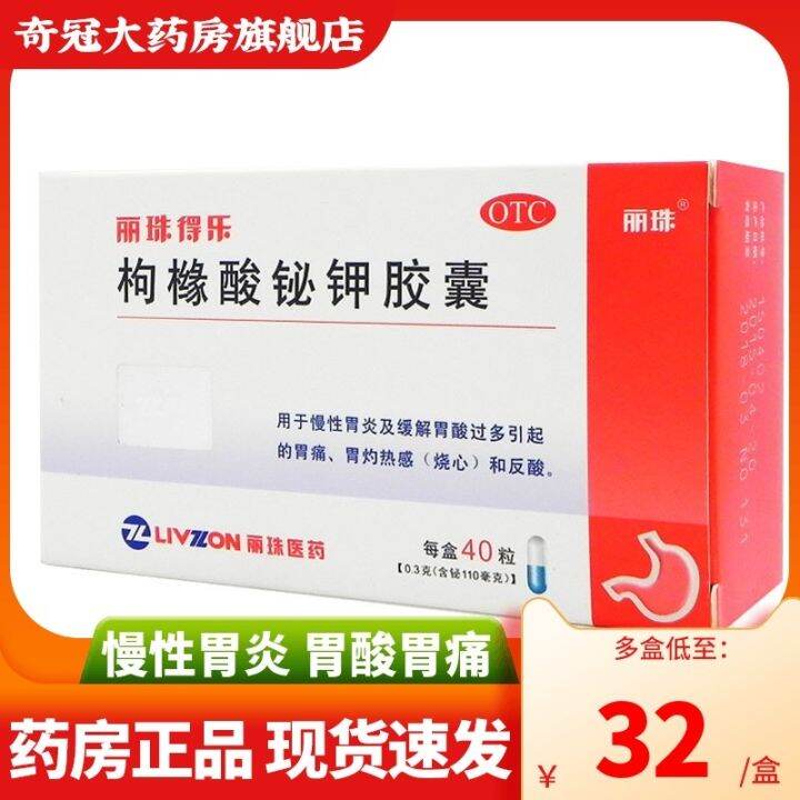 Method was 40 bismuth potassium citrate capsules granule to chronic