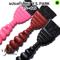 (พร้อมส่งจากไทย) แปรงทำสีผม Y.S. PARK YS-645 Tint Brush ของแท้ นำเข้าจากญี่ปุ่น ทำสีผม