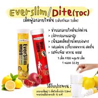 ?Everteen EverSlim?รสเลมอน/ทับทิม เม็ดฟู่ละลายไขมัน Everteen Diet Toc 1 หลอด 18 เม็ดวิตามินลดหุ่น ช่วยให้ผอม ?แท้ 100%?พร้อมส่ง