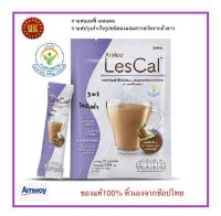 Flash Sale 319 บาท !!! Amway ของแท้100% ช๊อปไทย แอมเวย์ กาแฟแอมฟี่ เลสแคล กาแฟปรุงสำเร็จชนิดผงผสมสารสกัดจากถั่วขาว  บรรจุ 15 ซอง/แพ็ค