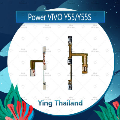 แพรสวิตช์ VIVO Y55/Y55S อะไหล่แพรสวิตช์ ปิดเปิด Power on-off อะไหล่มือถือ คุณภาพดี Ying Thailand
