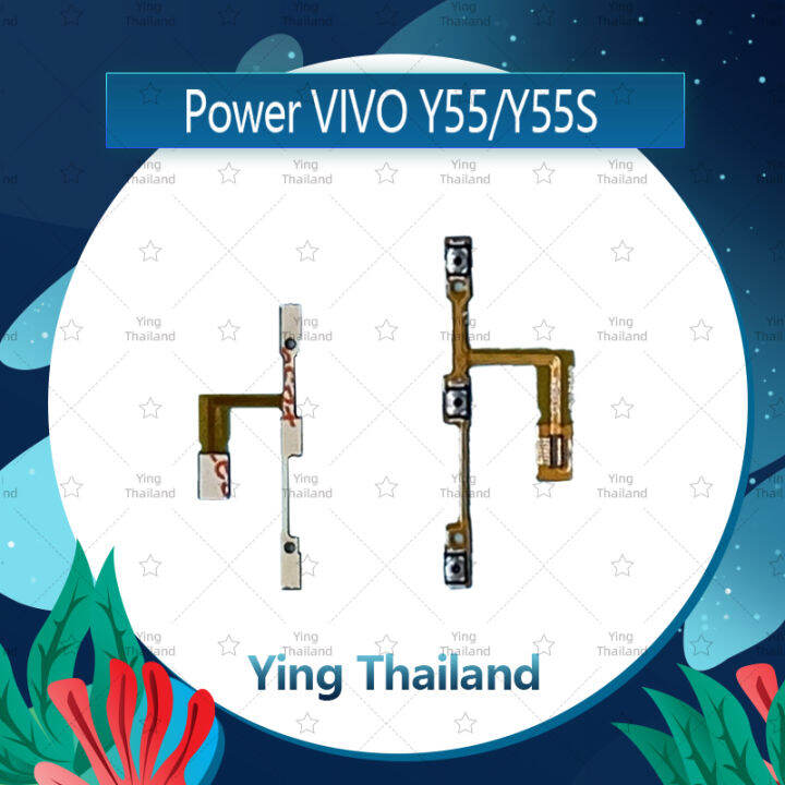 แพรสวิตช์-vivo-y55-y55s-อะไหล่แพรสวิตช์-ปิดเปิด-power-on-off-อะไหล่มือถือ-คุณภาพดี-ying-thailand