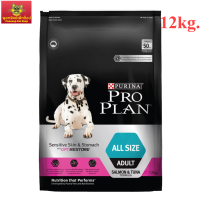 PRO PLAN ADULT Dog Sensitive Skin &amp; Stomach โปรแพลน อาหารสุนัขโตทุกสายพันธุ์ แบบเม็ด สูตรเซนซิทีฟสกิน แอนด์ สตอมัค รสแซลมอนและทูน่า ถุง 12 กก.(พร้อมส่ง!!!)