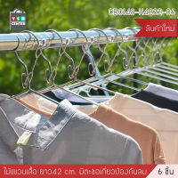 ไม้แขวน สแตนเลส ไม้แขวนเสื้อ หนาพิเศษ มีหูล็อคกันตก แพค6ชิ้น รุ่น CB0148-H4232-06