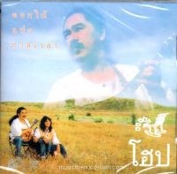 CD,โฮป - ดอกไม้แห่งกาลเวลา(Hope)