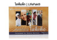 LIFEPAK ไลฟ์แพ็ค อาหารเสริมต้านอนุมูลอิสระ Exp.05/24