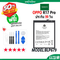 แบตโทรศัพท์มือถือ OPPO R17 Pro JAMEMAX แบตเตอรี่  Battery Model BLP679 แบตแท้ ฟรีชุดไขควง #แบตมือถือ  #แบตโทรศัพท์  #แบต  #แบตเตอรี  #แบตเตอรี่