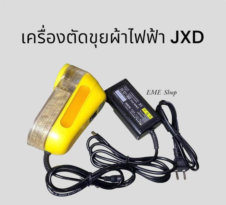 เครื่องตัดขุยผ้าไฟฟ้า-jxdสีเหลือง-รุ่นใบตัดแบบ-5-ใบมีด-มอเตอร์-35w