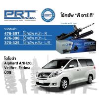 โช๊คอัพPRT toyota Alphard vellfire estima anh20 acr50 anh30 ปี2008-2023 รับประกัน3ปี ราคา4 ตัว