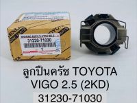 ลูกปืนครัช  TOYOTA  VIGO 2.5 (2KD)  3123071030  OEM