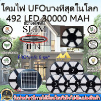 ไฟโซล่าเซลล์ SOLAR CELL SUPER UFO 492LED SLIM/บาง 6 ทิศทาง 360 องศา แสงขาว ไฟสนาม UFO ไม่รวมเสา พลังงานแสงอาทิตย์ ไฟถนน SolarStreet SMD LED 492 ดวง*โปรโมชั่น ยกลัง6ชุด