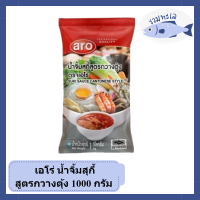 เอโร่ น้ำจิ้มสุกี้สูตรกวางตุ้ง 1000 กรัม รหัสสินค้าli1663pf