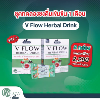 VFlow สารสกัด สมุนไพร  ขิง พุทราจีน เห็ดหูหนูดำ Double SaleX2 SET3