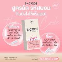 ส่งฟรี!! วิตามินกางเกงหลวม 1 แถม 1 !!! S Code เอสโค๊ด เอสโค้ด Vegan CLA Scode ไขมันสูงกินอะไรดี