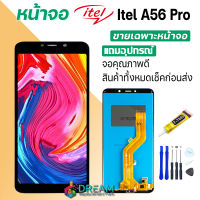 หน้าจอ Lcd Itel A56 Pro จอชุด จอ จอ+ทัช จอItel จอA56pro หน้าจอA56Pro จอชุดA56Pro อะไหล่มือถือ Lcd Display Touch Itel A56 Pro