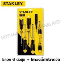 YI ชุดเครื่องมือช่าง Stanley  #92-002  ไขควงปากแบน - ปากแฉก ชุด 6 ชิ้น รุ่น Cushion Grip 2 พร้อมไขควงลองไฟ ดิจิตอล 1 อัน ประแจ  ไขควง