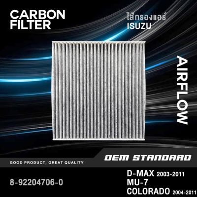 [CARBON] ไส้กรองแอร์ ISUZU D-MAX 2003-2011, MU-7, COLORADO 2004-2011 อีซูซุ ดีแม็กซ์ #706-0