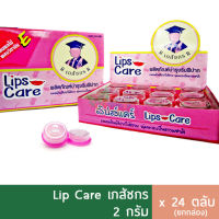 (กล่อง24ตลับ) Lips Care เภสัชกร ลิปมัน บำรุงปาก แก้ปากดำ คล้ำ 2g