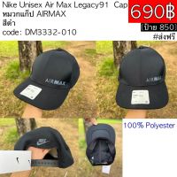 DM3332-010 Nike Unisex Air Max Legacy91  Cap หมวกแก็ป AIRMAX  สีดำ