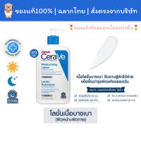 [??ฉลากไทยแท้] Cerave เซราวี โลชั่นบำรุงผิว หน้า&amp;ผิวกาย ชุ่มชื้น เนื้อสัมผัสบางเบา Moisturising Lotion 473mL