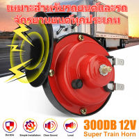 【COD】12V 300DB Air Horn for Car Snail Electric Air Horn Marine Boat Loud Alarm Kit Boat Motorcycle Dual-tone Car Horn