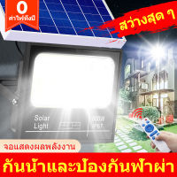 TERLE【รับประกัน 20ปี】?1แถม1 ? ไฟโซล่าเซล ไฟโซล่าเซลล์ 100w 200w 300w 400w 600w 800w 1000w 1500w โคมไฟโซลาเซลล์ แท้ แสงสีขาว สปอตไลโซล่าเซล ไฟled โซล่าเซลล์ ไฟพลังแสงอาทิต solar light outdoor garden ไฟสปอร์ตไลท์