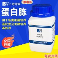 peptone 250g/bottle is used for the configuration of various bacterial culture medium and nitrogen source fermentation