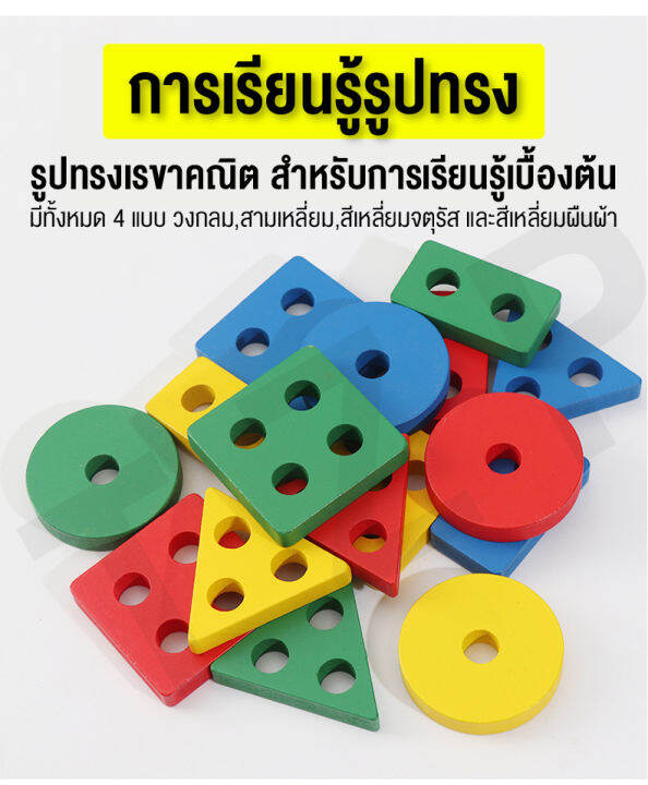 ของเล่นไม้-เสริมพัฒนาการ-ให้ลูกน้อยได้เติบโตอย่างเป็นตัวเอง-ด้วยของเล่นเด็กเรียนรู้-รูปทรงต่างๆแลแยกสี-ของเล่นก่อนไวเรียน