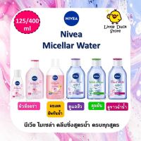 Nivea Micellar Water 400ml. นีเวีย ไมเซล่า วอเตอร์ 400มล.