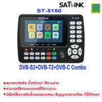 ส่งฟรี Satlink ST-5150 เครื่องวัดสัญญาณ ดาวเทียม S/S2 ทีวีดิจิตอล T/T2  และ กล้องวงจรปิด ที่ระดับมืออาชีพ เลือกใช้ DVB-S/S2 DVB-T/T2 DVB-C Combo Satellite Meter Finder H.265