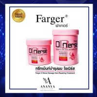 โฉมใหม่)Farger O nurse Hair Treatment ทรีทเม้นท์ ฟาร์เกอร์ โอเนิร์ส