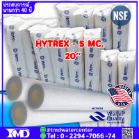 ไส้กรองน้ำ HYTREX 5 MC.ยาว 20 นิ้ว 1 ไส้