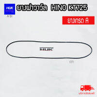 ยางฝาวาล์ว HINO KT725 ยางเกรด A (A51)