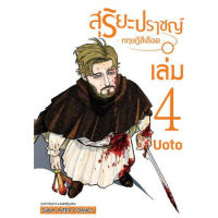 ?เล่มใหม่ล่าสุด? หนังสือการ์ตูน สุริยะปราชญ์ ทฤษฎีสีเลือด เล่ม 1 - 3 ล่าสุด แบบแยกเล่ม