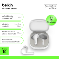 Belkin AUC006 หูฟังไร้สาย SOUNDFORM™ Flow, BT 5.2 แบตอึด ไมค์คู่คุยชัด มีระบบตัดเสียงรับกวน ANC รับประกัน 1 ปี