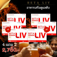 betaliv เบต้าลีฟ ผลิตภัณฑ์เสริมอาหาร โปร 4 แถม2 คลีนตับ ขับสารพิษ ดีท็อกซ์ ล้างสาร บำรุง ฟื้นฟูจัดส่งฟรี ของแท้100% 1 กล่อง บรรจุ 10 แคปซูล