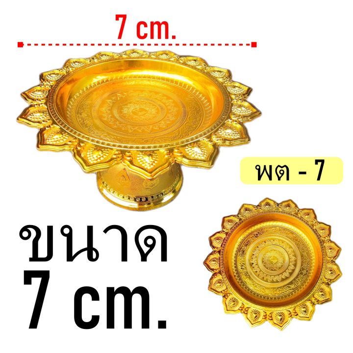 พาน-พานเงิน-พานทอง-พานโตก-พานพิธี-ตราหงษ์ทอง-พานมงคล-พานพลาสติก-คุณภาพดี-เกรตa-ครบทุกขนาด-พาน