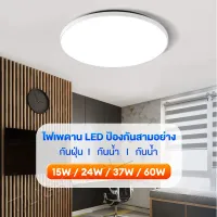 โคมไฟเพดาน LED 20W/48W ไฟเพดาน สีขาว ไฟห้องนอน ปิดผนึกอย่างเต็มที่ ไฟติดเพดาน เซ็นเซอร์ร่างกาย โคมไฟเพดานกลม กันฝุ่น กันยุ่ง กันน้ำ ไฟเพดาน