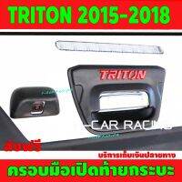 ครอบมือเปิดท้ายกระบะ V.2 สีดำด้าน - โลโก้แดง 2 ชิ้น มิตซูบิชิ ไทรตัน MITSUBISHI TRITON 2015 2016 2017 2018 A