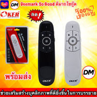 ?ส่งเร็ว?ร้านDMแท้ๆ OKER P-118 2.4GHZ WIRELESS PRESENTER Laser Pointer เลเซอร์พอยเตอร์ พรีเซนเตอร์ #DM