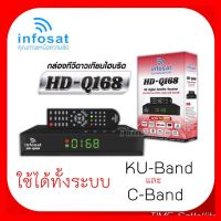 ✨✨BEST SELLER?? กล่องรับสัณญาณ ทีวี ดาวเทียม INFOSAT รุ่น HD-Q168 รองรับ Youtube ##ทีวี กล่องรับสัญญาน กล่องทีวี กล่องดิจิตัล รีโมท เครื่องบันทึก กล้องวงจรปิด จานดาวเทียม AV HDMI TV