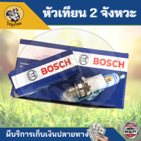 BOSCH หัวเทียน เครื่องตัดหญ้า 2 จังหวะ ( 1 ชิ้น/10ชิ้น ) เครื่องพ่นยา เลื่อยยนต์ รุ่น WS7F หัวเทียน ร้อน by ไร่ลุงโชค