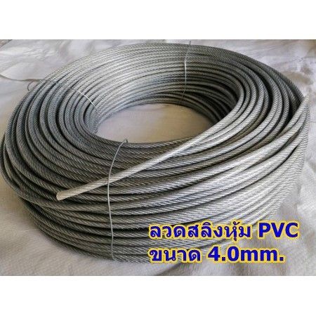 สลิงหุ้มพีวีซี-ลวดสลิงหุ้มpvc-4-0-mm-x-ยาว-10-m-20-m-50-m-สลิงหุ้มปลอกpvc-ลวดสลิงหุ้มพลาสติกใส